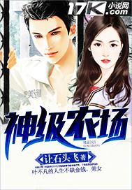 神级农场TXT免费精校版