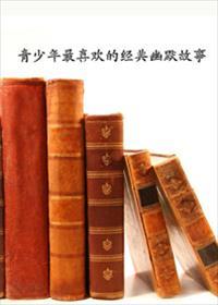 青少年必懂的幽默