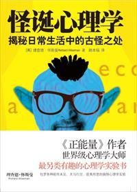 怪诞心理学华晨宇歌曲采样