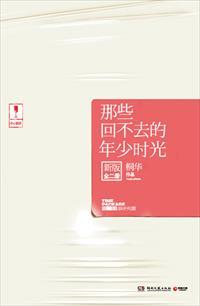 那些回不去的年少时光视频