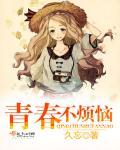 青春烦恼作文