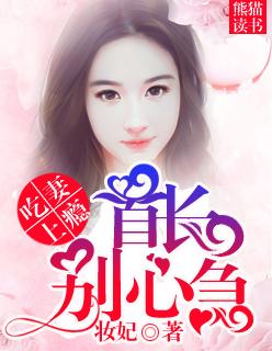 吃妻上瘾沐浅夏免费读