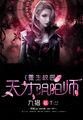 重生校园最强阴阳师