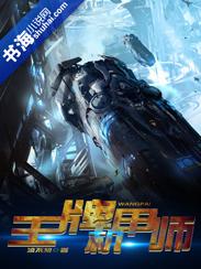 王牌继承师电影演员表