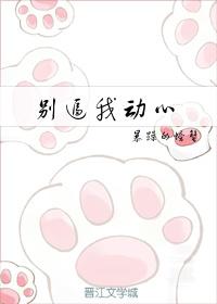 信不信我收了你TXT奇书网