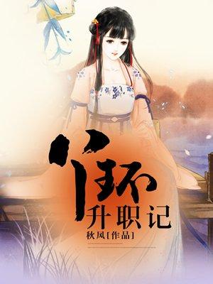 丫鬟升职记红柚