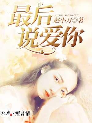 最后说一次爱你歌曲