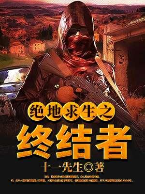 绝地求生之王者
