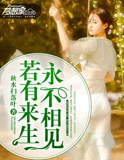 永不相见英文