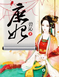 庶妃三嫁