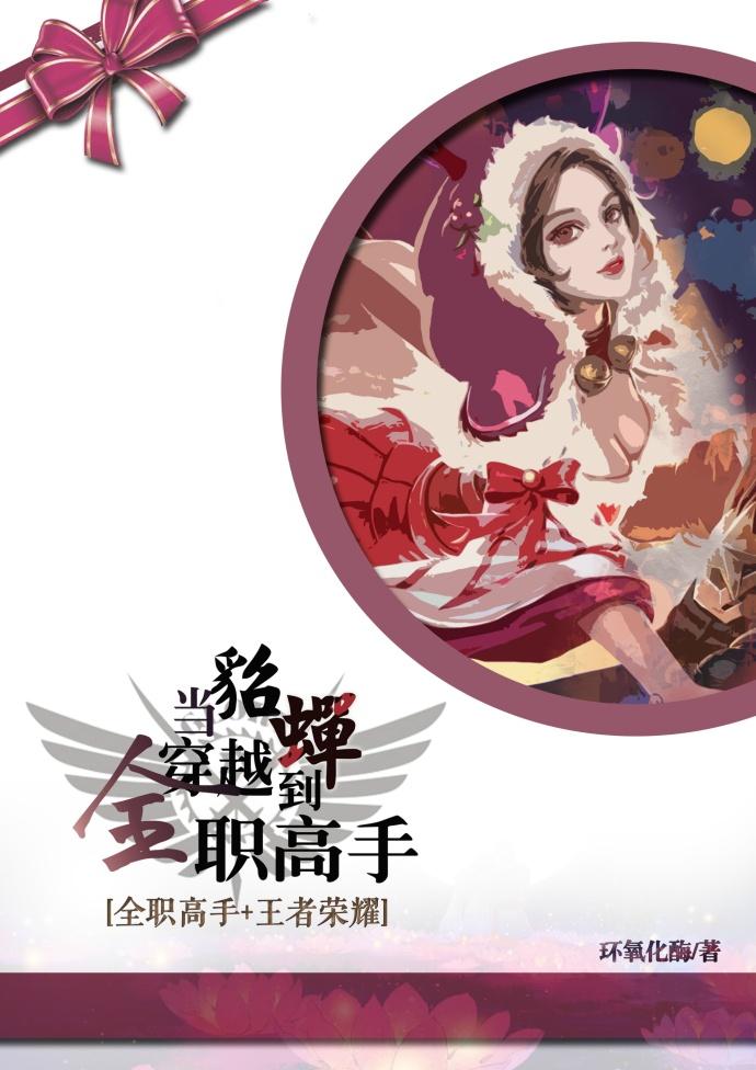 貂蝉穿越漫画