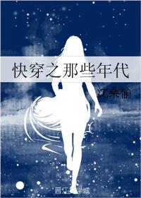 类似快穿之那些年代