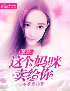 这个爹地不好惹