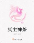 冥神 名神