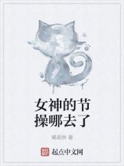 女神的虑恋