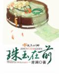 珠玉