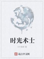 时空术士75级加点