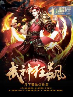 武神狂潮