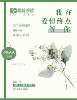 1 我在终点等你爱我