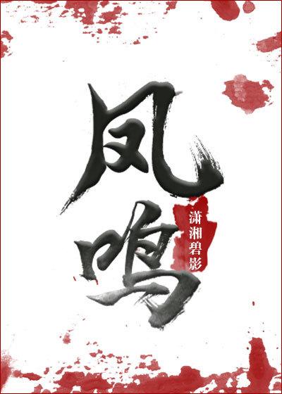 凤鸣东方