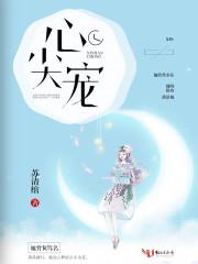 她成了前夫的心尖宠