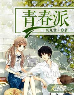 青春派孙晓凡