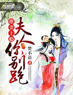 撩妻成瘾夫人你别想逃