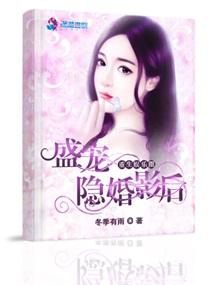 重生娱乐圈盛宠隐婚影后百度百科