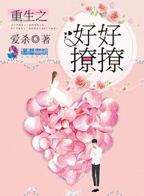 重生之好好聊聊txt