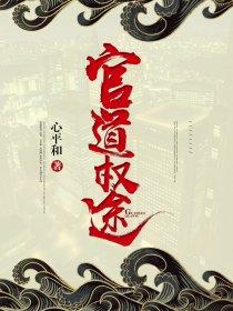 官道权途书旗