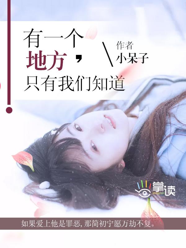 有一个地方只有我们知道百科