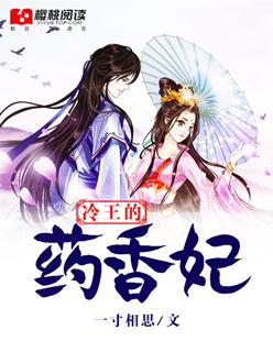 冷王的毒宠医妃