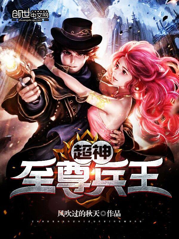 超神兵王