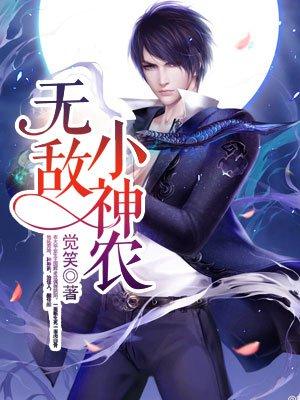 超级无敌小神农民