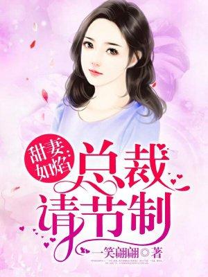总裁请趁早免费