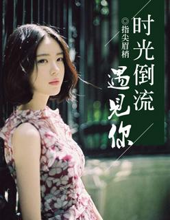 时光倒流了吗