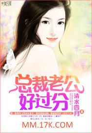 总裁老公好霸道在线阅读