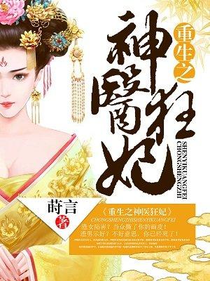 重生神医狂婿