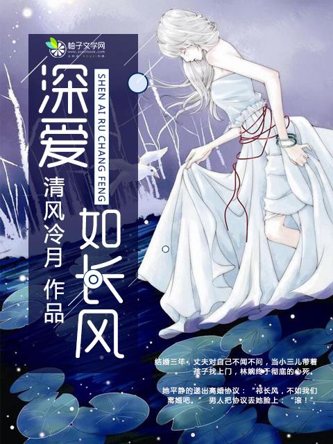 深爱似长风