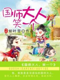 国师大人要出墙