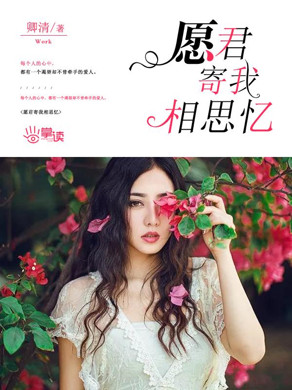 愿君长相思是哪首诗中的一句