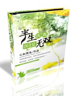 半生流离半生坎是什么意思