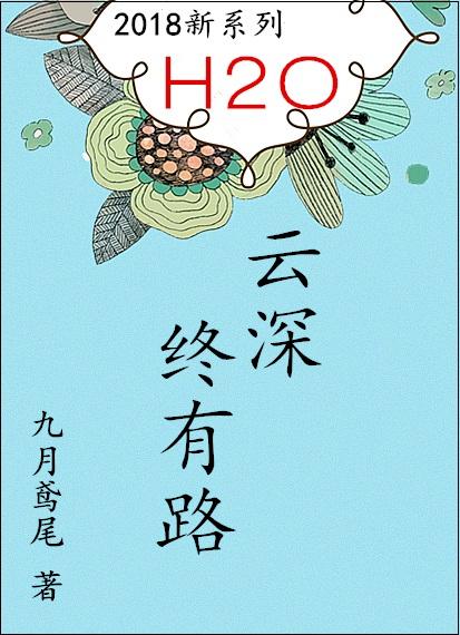 云深知处