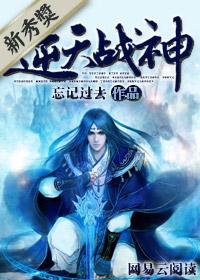 逆天战神无弹窗免费阅读