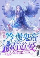 妖皇欺天