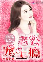 隐婚慕少的神秘冷妻
