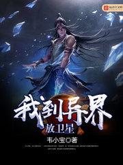 我在异界当倒爷