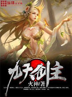 九天剑主龙月身份