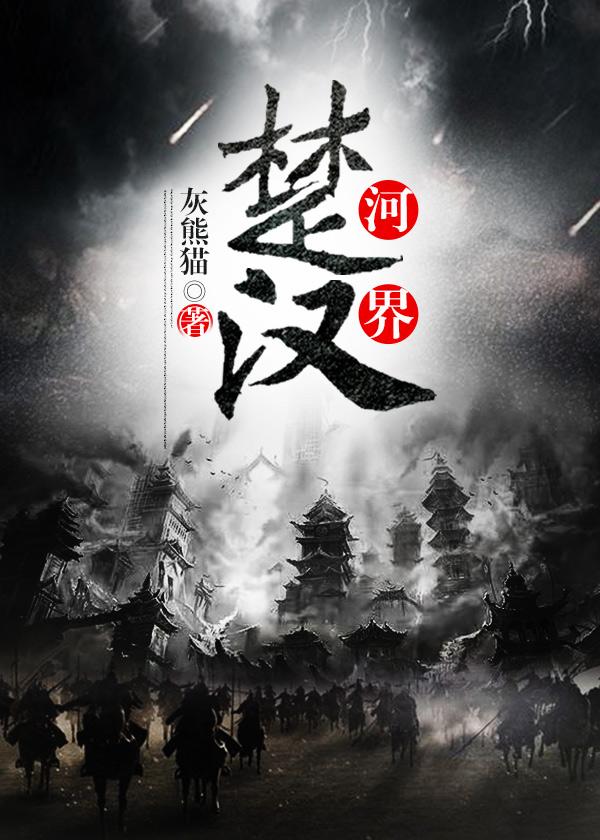 楚河汉界什么意思