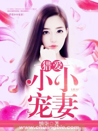 小小老婆乖乖回家